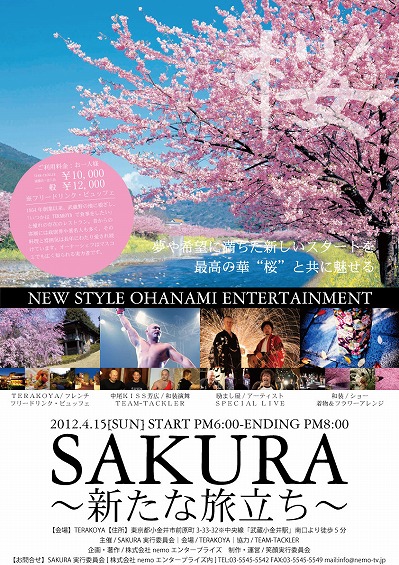 SAKURA`Vȗ`