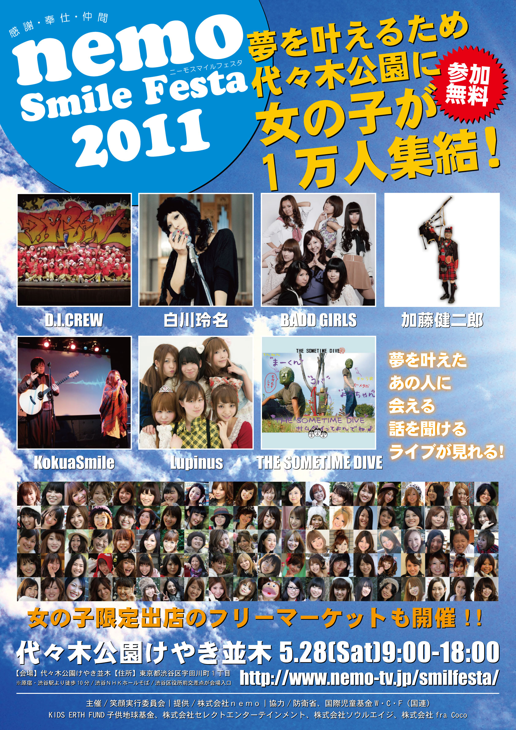nemo Smile Festa 2011|X^[fUC