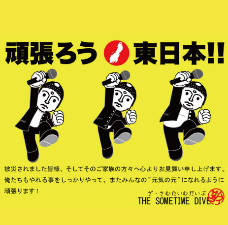 THE SOMETIME DIVE